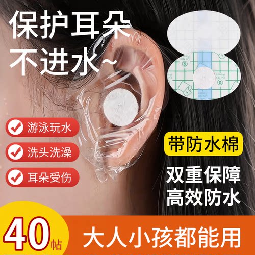 防水耳贴，耳朵进水退！退！退！