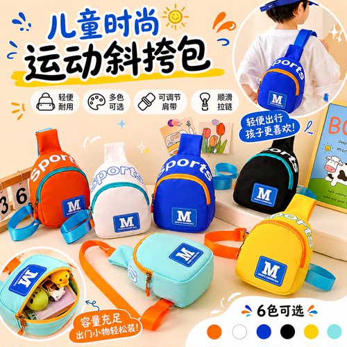 宝宝出游！随身轻便小挎包