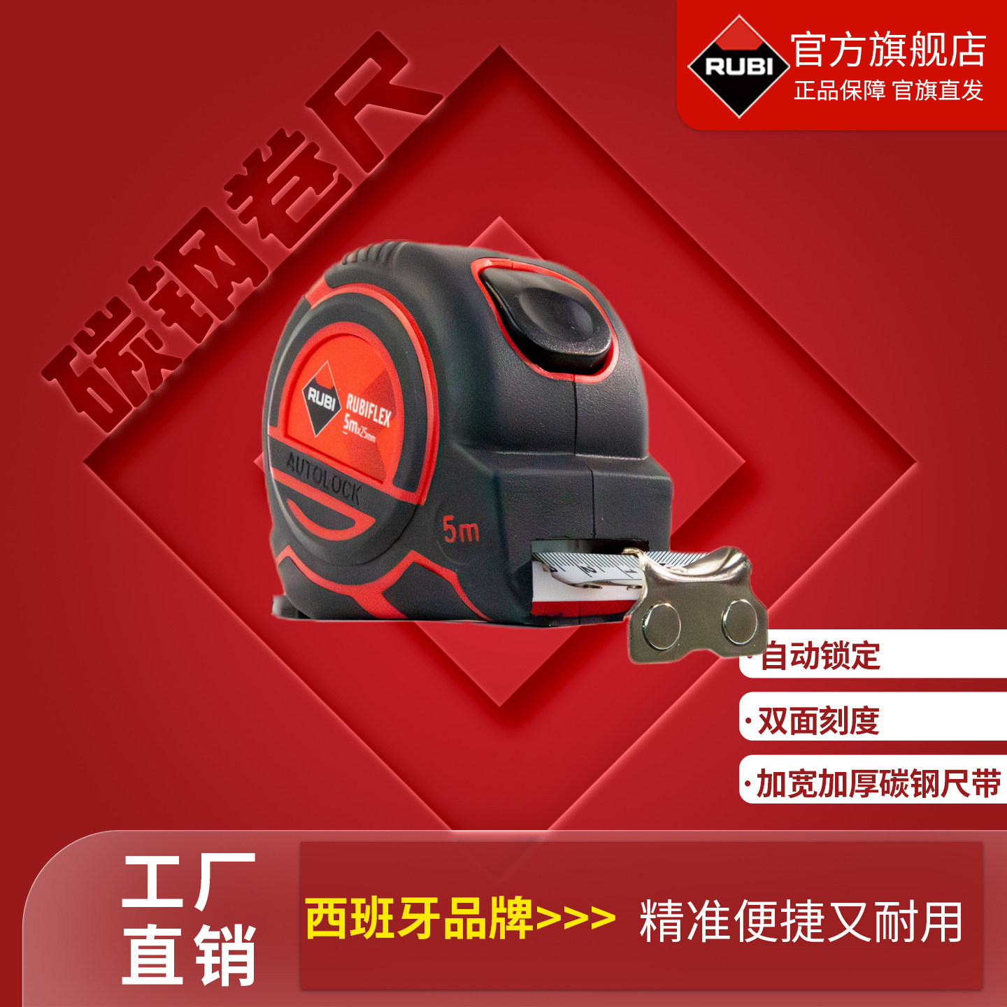 瑞比尺子卷尺5米尺钢卷尺家用量尺拉尺加厚加硬工业级高精度耐磨