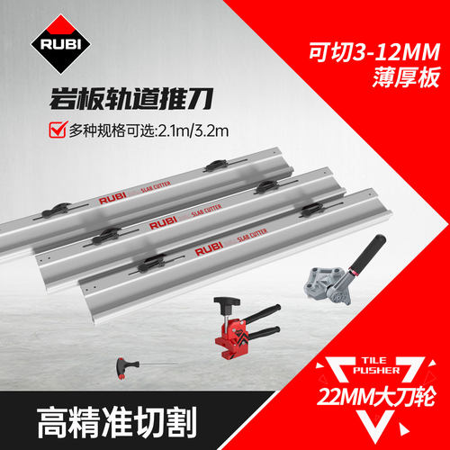 RUBI瑞比岩板大板手动轨道推刀