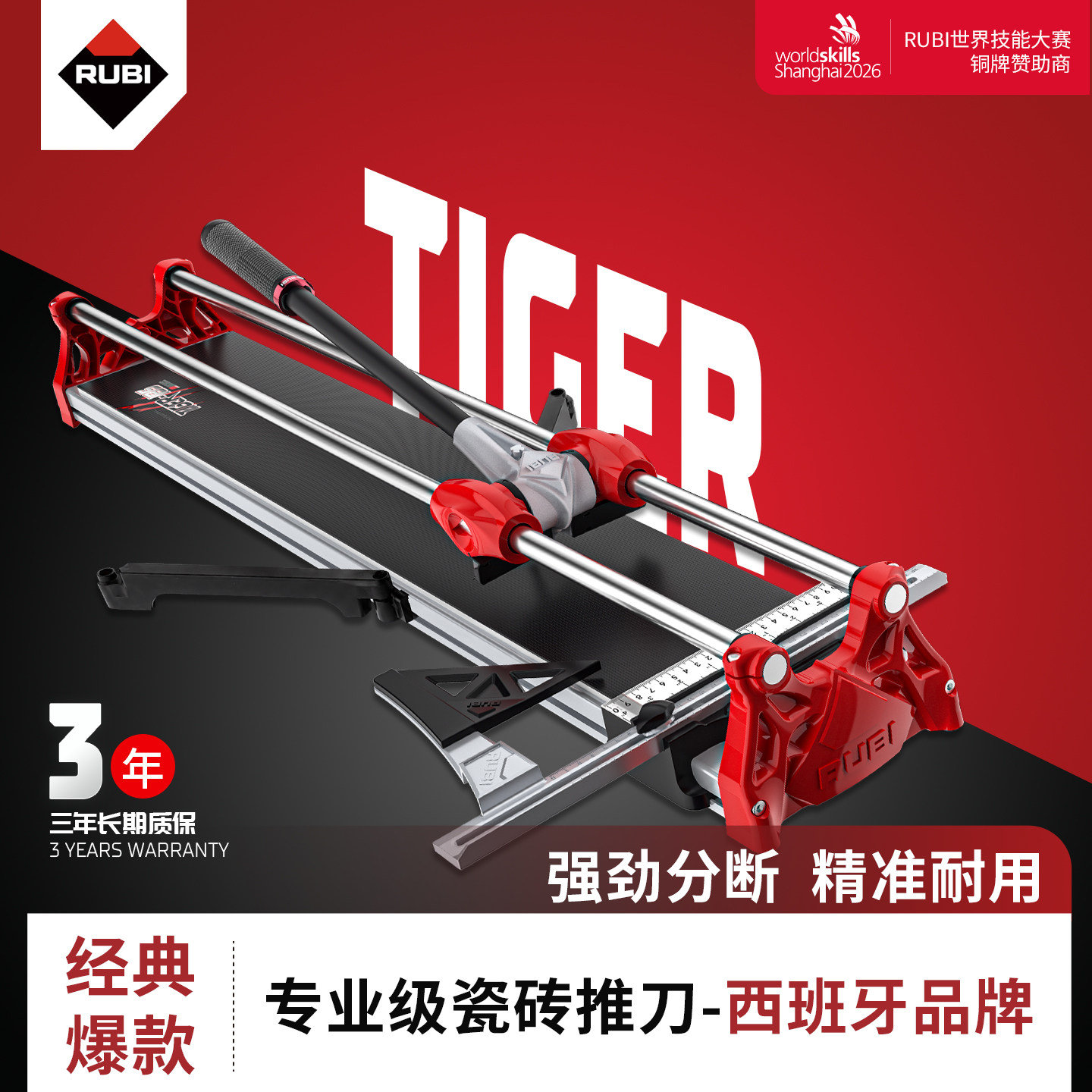 RUBI瑞比瓷砖推刀地砖专用划刀