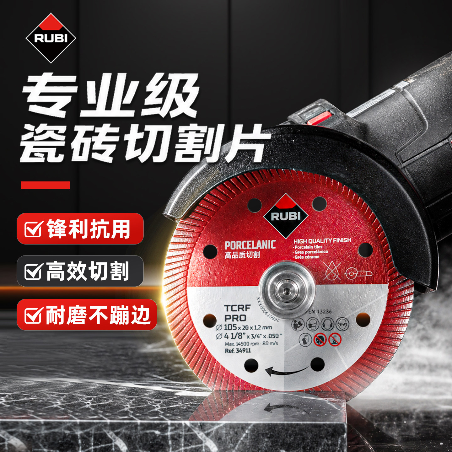 瑞比瓷砖切割片超薄金刚石锯片全瓷大理石干切水切角磨机云石片