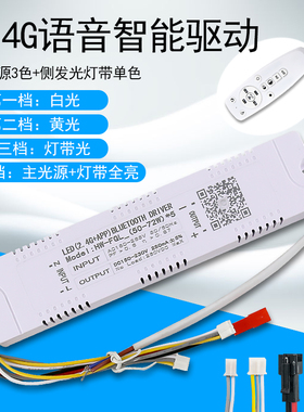 家用led驱动电源耐高温2.4G.智能语音带遥控调光分段四变色带发光