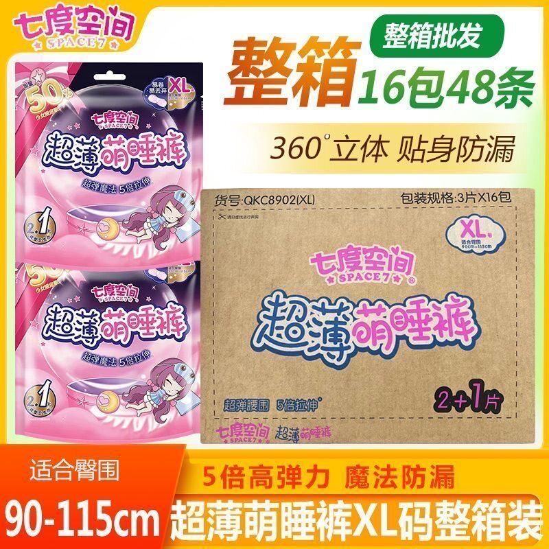 七度空间超薄萌睡裤3片Xl整箱夜用防侧漏姨妈巾裤型卫生巾正品