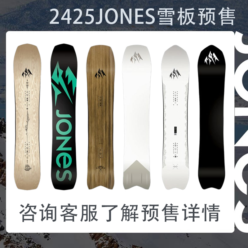 JONES单板滑雪板全地域单板全能大山野雪平花公园2425雪季订货