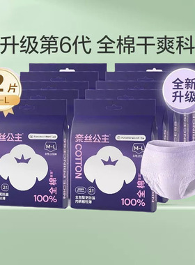 全棉时代纯棉时代奈斯奈丝公主夜用裤型安睡裤2片/5袋