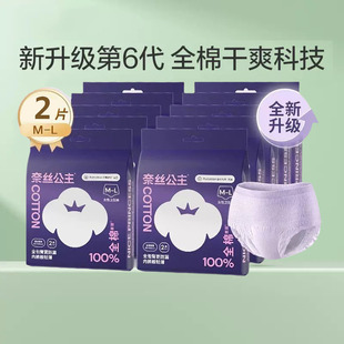 全棉时代纯棉时代奈斯奈丝公主夜用裤型安睡裤2片/5袋