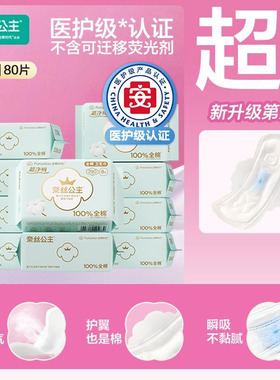 全棉时代纯棉奈丝公主卫生巾姨妈巾日夜两用290mm产后超薄透气