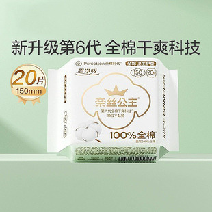 全棉时代纯棉时代奈斯奈丝公主卫生巾姨妈巾护垫150mm6包