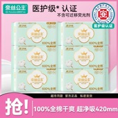 全棉时代纯棉奈丝公主卫生巾姨妈巾医护超净吸夜用防漏量多420mm