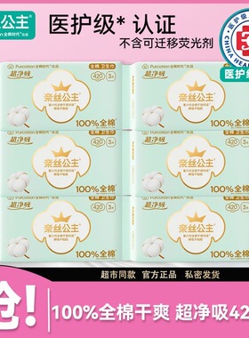 全棉时代纯棉奈丝公主卫生巾姨妈巾医护超净吸夜用防漏量多420mm