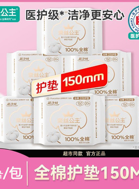 全棉时代奈斯奈丝公主护垫150mm无护翼卫生巾姨妈巾纯棉超薄透气