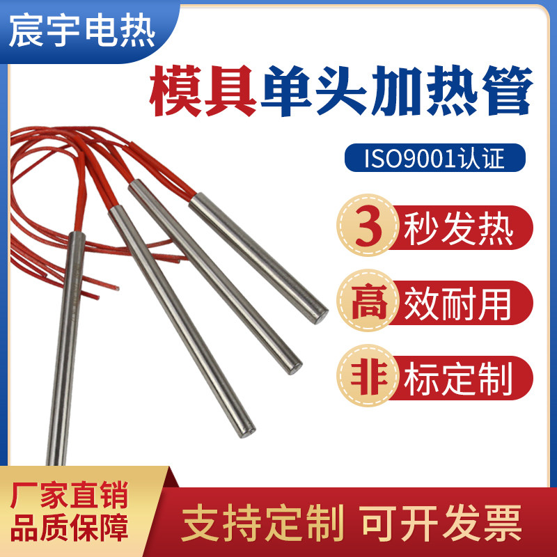 锰合金材质单头加热管模具干烧发热管220V电热棒单端电热棒380V