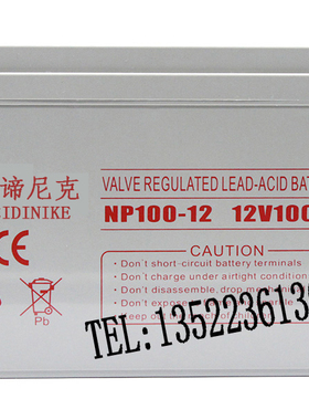 威谛尼克蓄电池12V100AH NP100-12 UPS不间断电源蓄电池消防应急