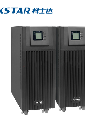 科士达UPS不间断电源YDC9320H三进单出在线式20KVA/16KW机房延时