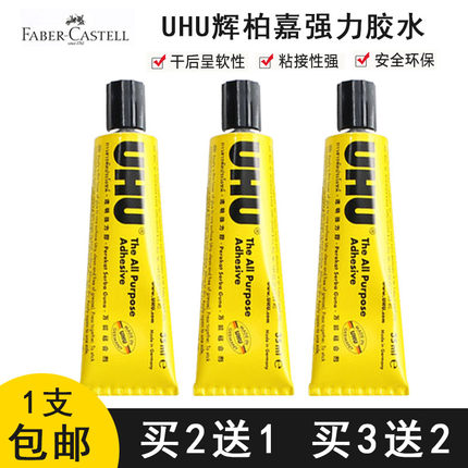 包邮德国进口 UHU透明强力胶水 20ml35ml125ml粘合剂 挤压式模型胶水 强力胶水