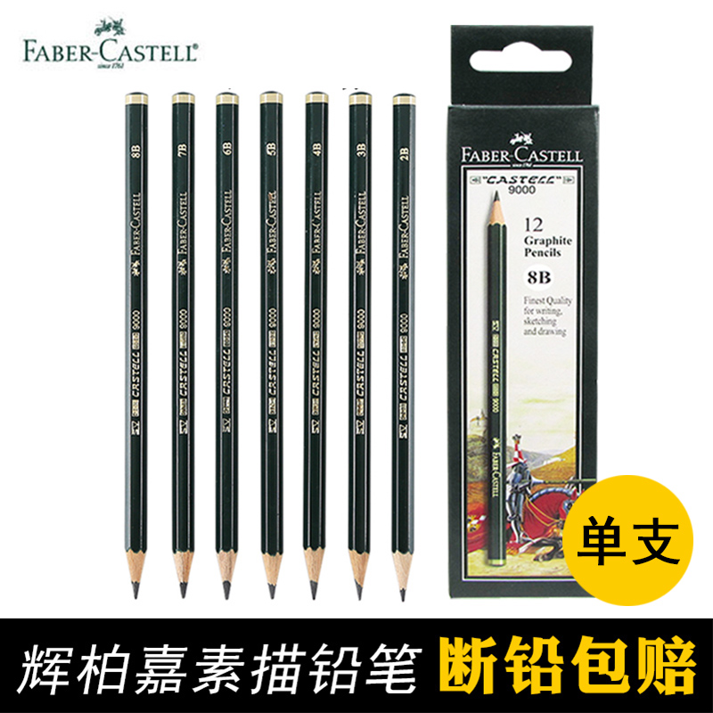 德国新款辉柏嘉Fber-ctell 9000素描速写绘图美术 单支价