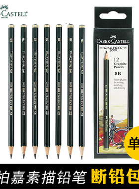 德国新款辉柏嘉Fber-ctell 9000素描速写绘图美术 单支价