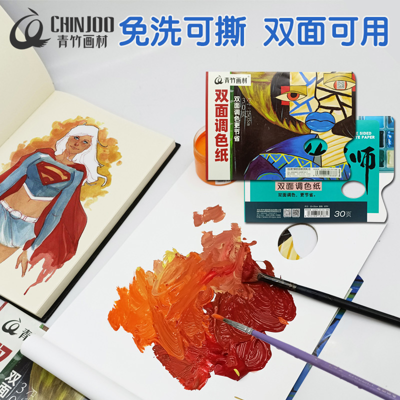 美术生专用免洗型国画塑料调色纸