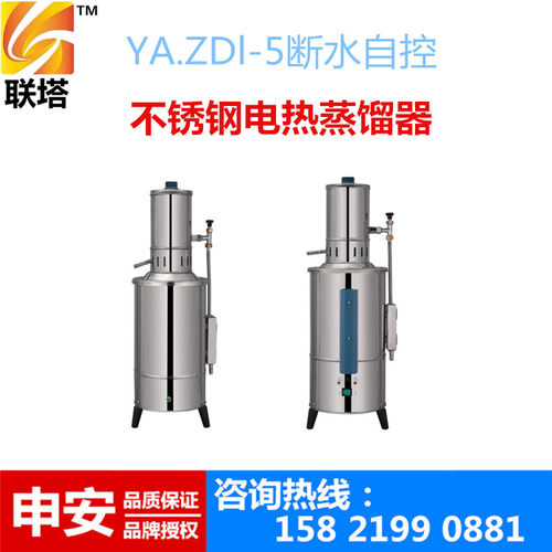 上海申安不锈钢电热蒸馏水器YA.ZDI-5 YA.ZDI-10 YA.ZDI-20