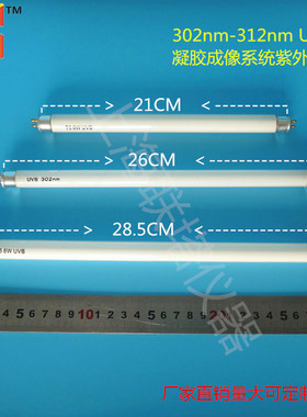 联塔UVB进口凝胶成像仪紫外分析仪紫外灯管302nm308nm310nm312nm