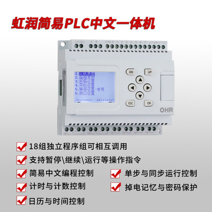 中文plc一体机可编程控制器逻辑时间顺序控制远程通讯监测仪PR10