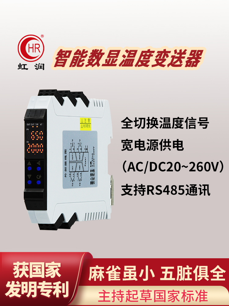 鸿润温度变送器Pt100智能隔离器4-20Ma热阻k型热电偶485通信X32