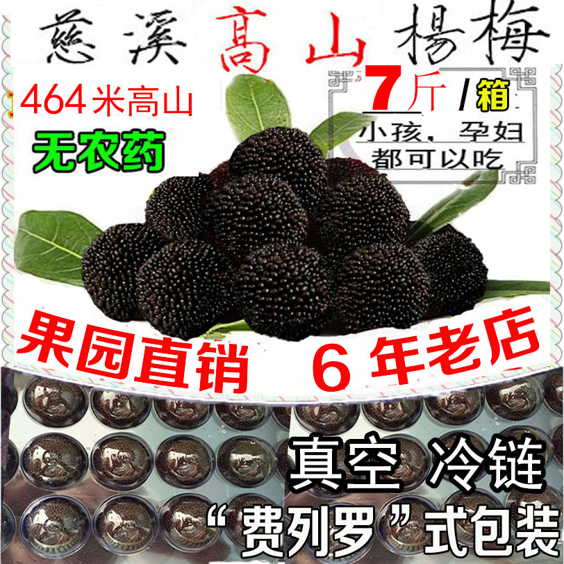 顺丰冷链新鲜现摘梅夫人杨梅