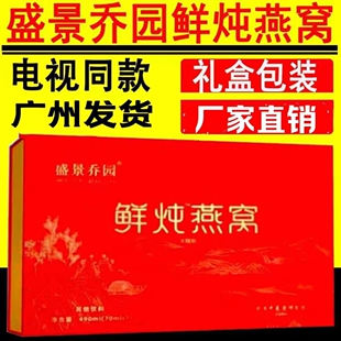 盛景乔园鲜炖燕窝70ml×7瓶/盒即食滋补营养品商务礼盒装电视同款