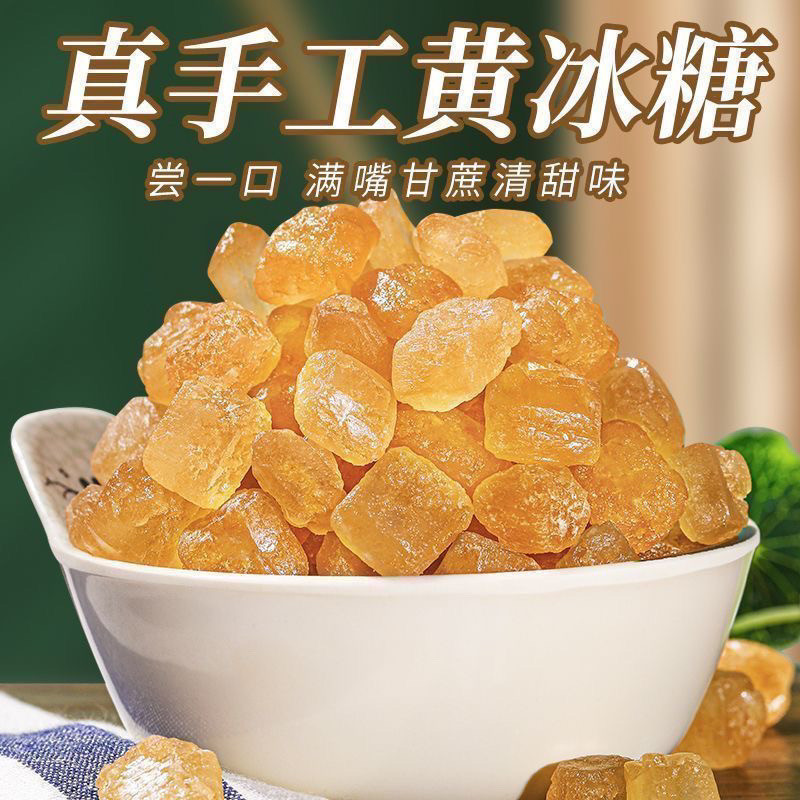 广西手工无添加多晶黄冰糖小颗粒