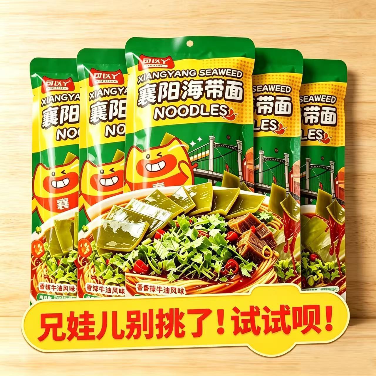 襄阳特产牛油麻辣带料包速食面