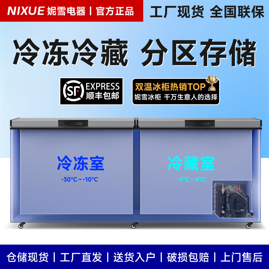 妮雪商用冰柜双温双室冷柜冷柜卧式冷柜商用冷柜一边冷冻一边冷藏