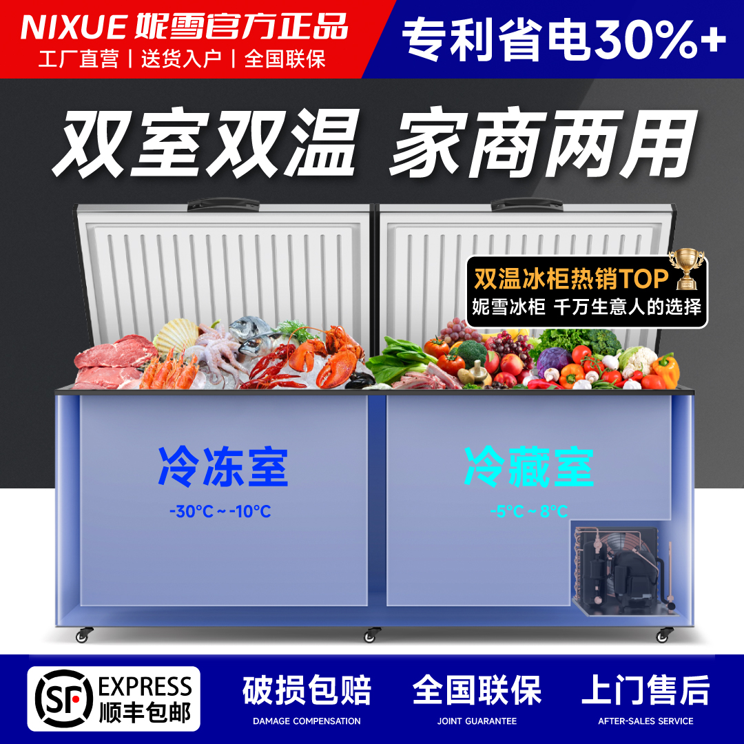 妮雪双温卧式商用冰柜