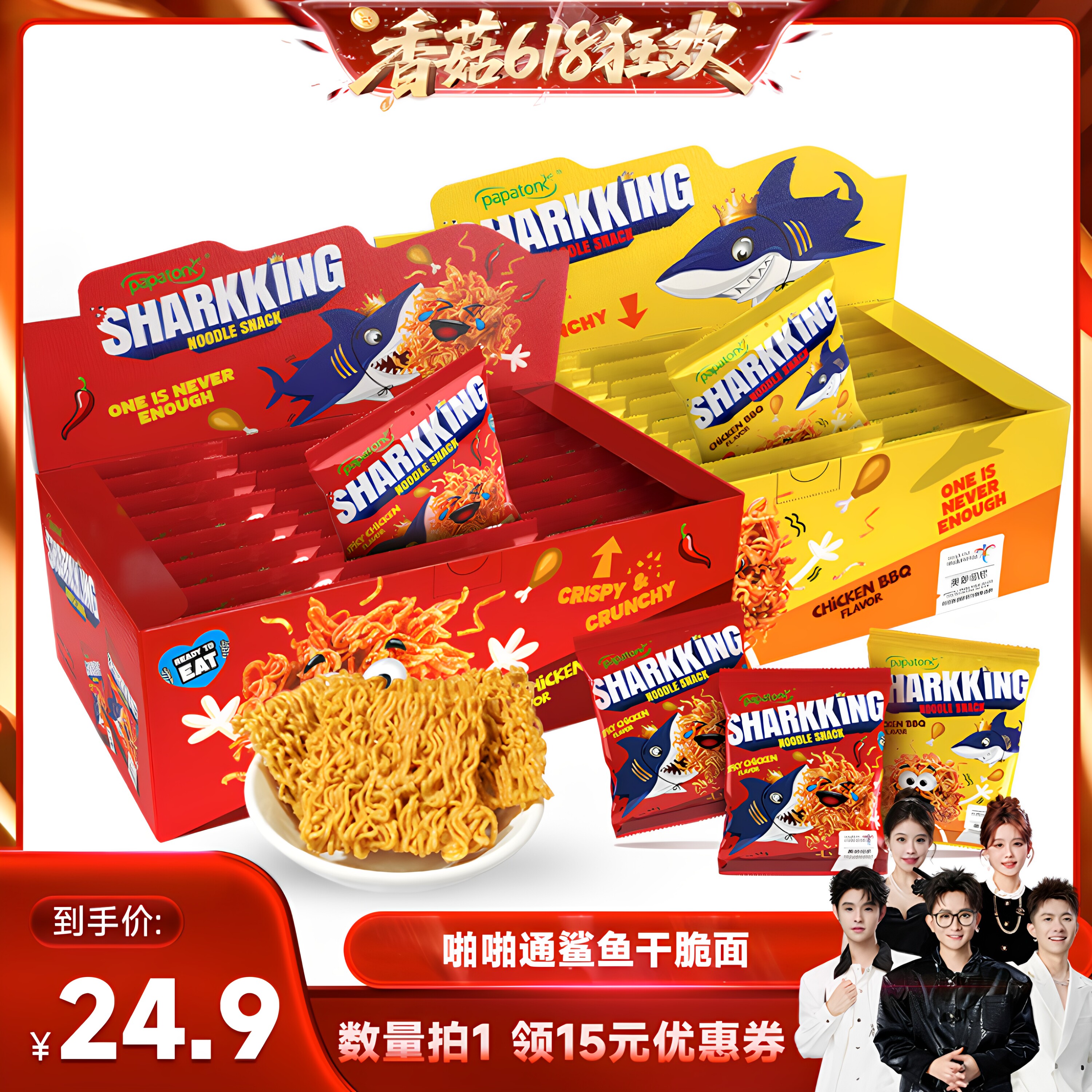 【香菇618】印尼进口papatonk啪啪通鲨鱼干脆面干吃面零食336g