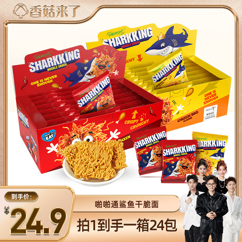 【香菇来了】印尼进口papatonk啪啪通鲨鱼干脆面干吃面零食方便面