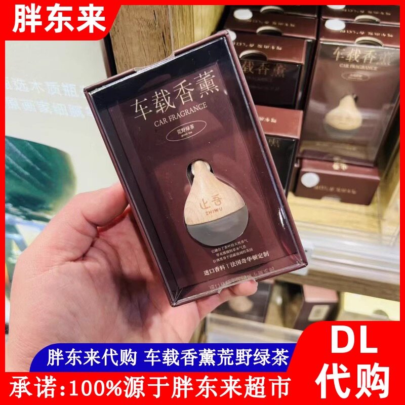胖东来车载香薰止吾多功能车载挂件香水持久留香多功能许昌代购图片