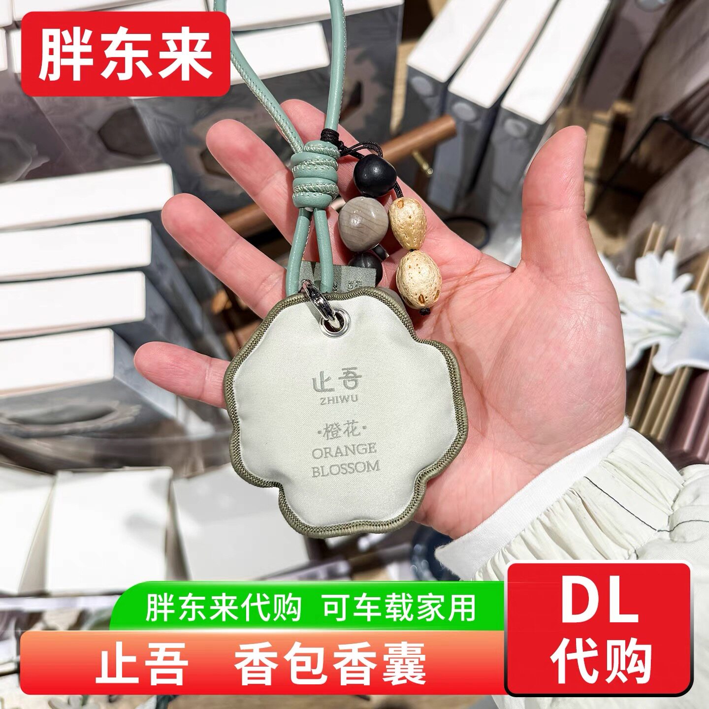 胖东来代购 止吾繁花香包 香囊橙花牡丹花白兰花香室内车载香包图片