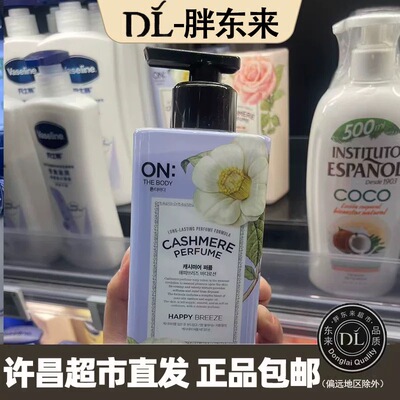 胖东来身体乳采购韩国LG ON安宝笛香水身体乳保湿滋润留香全身