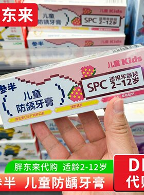 胖东来代购 参半儿童防龋齿牙膏2-12岁 含氟维生素C粒子60g 正品