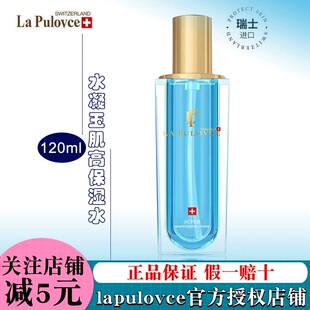 拉普瑞斯蓝钻水水凝玉肌高保湿水爽肤水焕亮水樱桃水女 LaPulovce