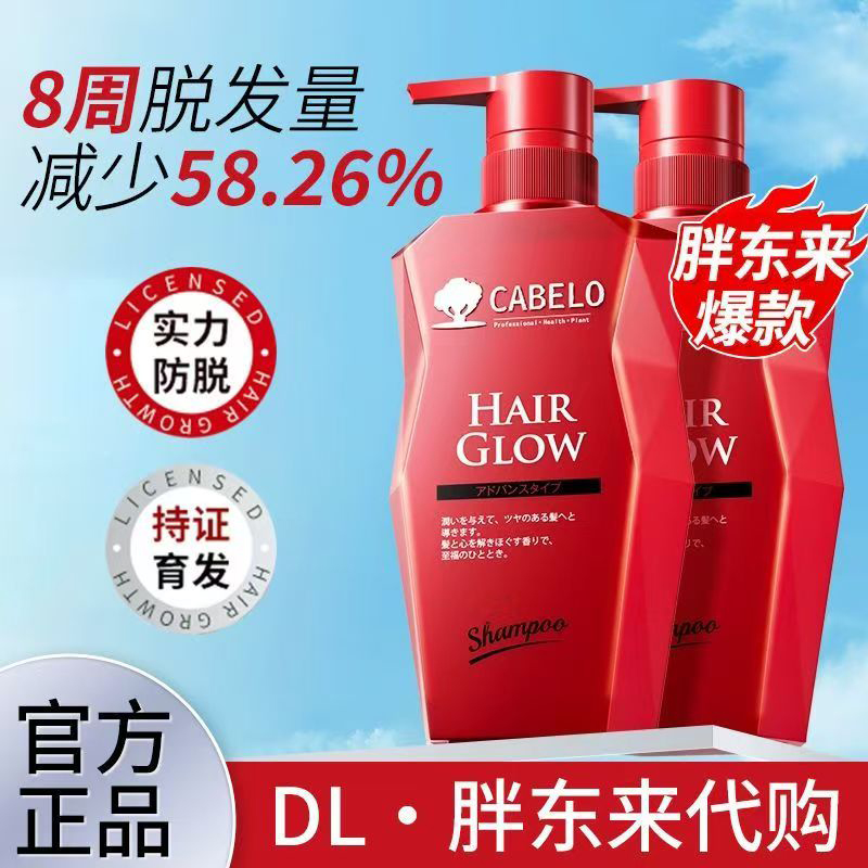 胖东来洗发水卡蓓诺防脱固发育发