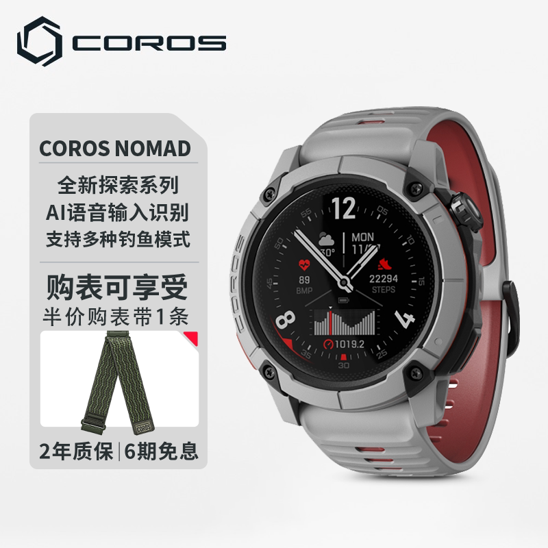 高驰COROS NOMAD户外探索表长续航钓鱼路亚海钓徒步登山越野