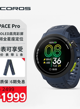 高驰COROS PACE Pro铁三旗舰竞技运动手表跑步骑行游泳马拉松GPS