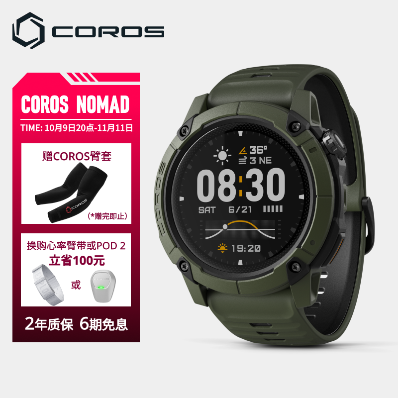 高驰COROS NOMAD户外探索表长续航钓鱼路亚海钓徒步登山越野