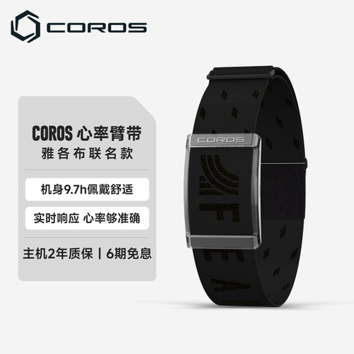 高驰COROS心率臂带跑步骑行训练
