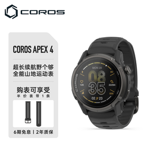 高驰COROS 4户外运动表越野登山徒步跑步马拉松心率血氧GPS APEX