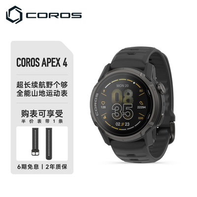 高驰COROS APEX 4户外运动表越野登山徒步跑步马拉松心率血氧GPS