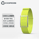 高驰COROS 心率带臂带运动跑步骑行训练心率监测