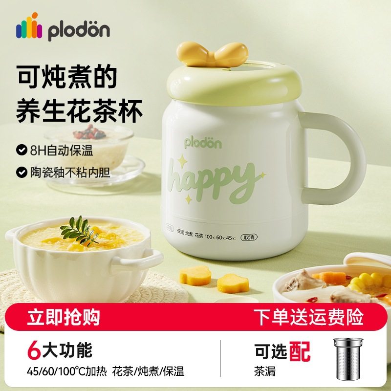 浦利顿电炖杯婴儿辅食杯电热水杯办公室烧水热奶保温杯炖煮便携杯,厨房电器,暖奶器/加热器/保鲜机,淘宝优惠券,粉丝福利购,淘宝优惠卷