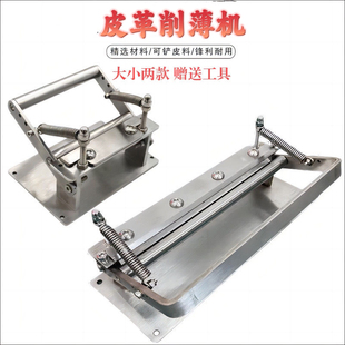 皮革削薄机牛皮料铲薄腰带削薄软硬皮料植鞣铬鞣类均可适用不锈钢